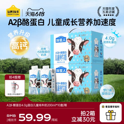 认养一头牛哞星人A2β酪蛋白纯牛奶200ml儿童牛奶梦幻盖效期1月产