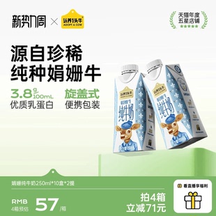 认养一头牛娟姗纯牛奶250ml 20盒高钙牛奶礼盒送礼旗舰店官方正品