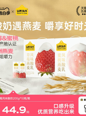 认养一头牛草莓/蜜桃/生酪风味酸奶200g*10盒 官方旗舰店整箱零食