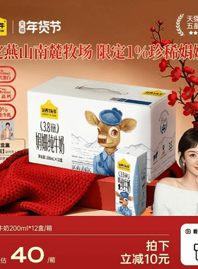 认养一头牛娟姗高钙纯牛奶3.8g蛋白200ml*12盒官方旗舰店年货礼盒