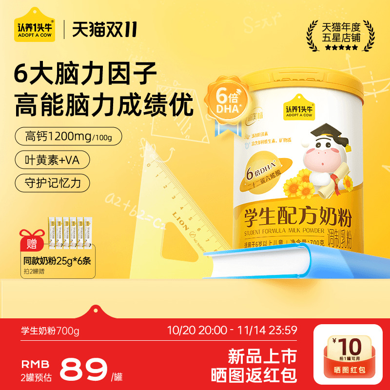 认养一头牛儿童成长奶粉学生奶粉6岁以上青少年守护记忆成长高钙