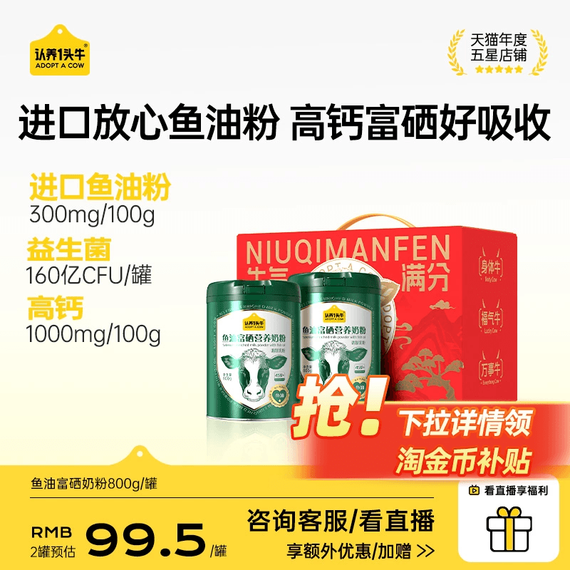 认养一头牛鱼油富硒高钙益生菌中老年奶粉老人女士生牛乳送礼物盒