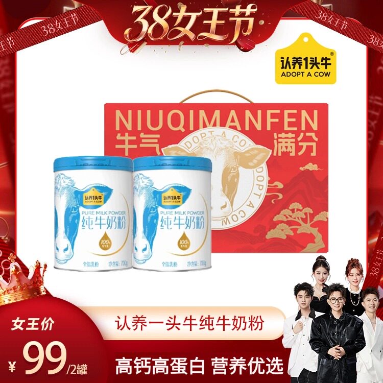 【香菇38女王节】认养一头牛纯牛奶粉高钙700g*2罐礼盒装全家营养