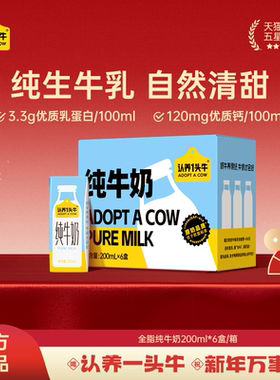 认养一头牛纯牛奶200ml*6盒儿童学生早餐儿童奶 BS