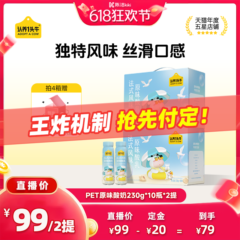 【付定金！k姐618】认养一头牛PET原味/白草莓酸奶20瓶