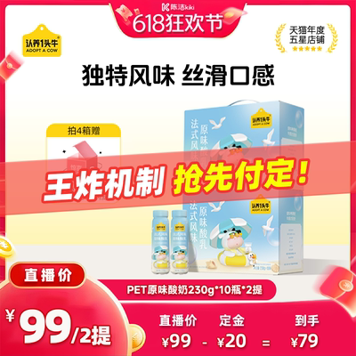 【加购！11号付定金】认养一头牛PET白草莓/原味酸奶20瓶