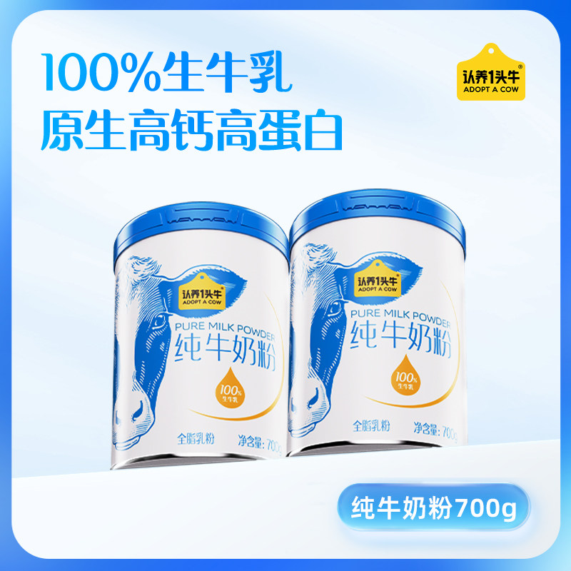 【年货节】认养一头牛纯牛奶粉700g*2罐礼盒装