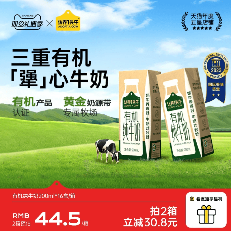 认养一头牛有机纯牛奶16盒装