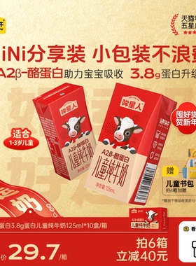 认养一头牛哞星人A2β酪蛋白纯牛奶125ml儿童牛奶蛋白新年礼盒