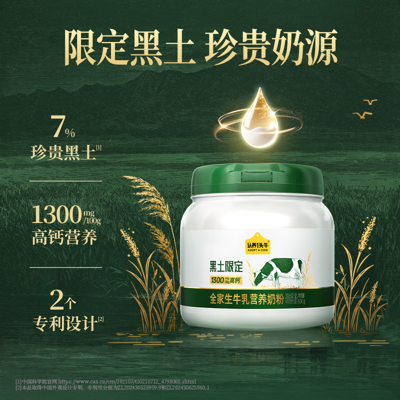 【蜜蜂惊喜社】认养一头牛黑土限定吨吨母亲节奶粉800g*2罐