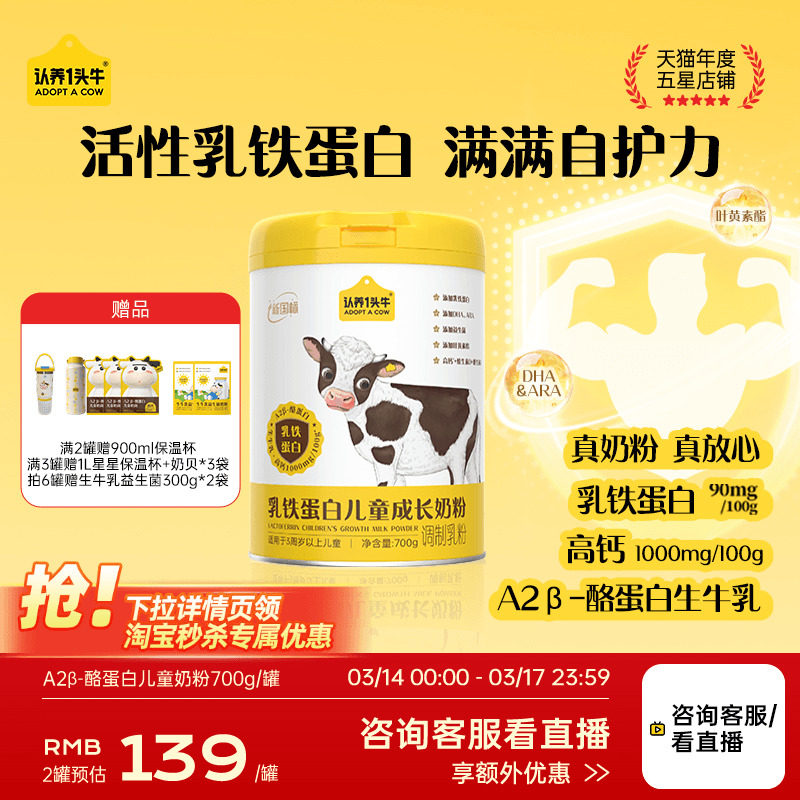 认养一头牛儿童成长奶粉乳铁蛋白学生奶粉益生菌青少年超级飞侠