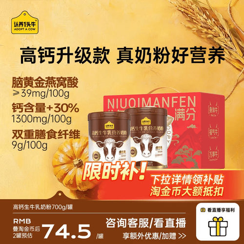 认养一头牛学生奶粉生牛乳高钙
