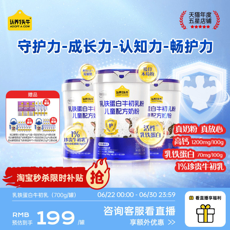 【乳铁蛋白】认养一头牛儿童成长奶粉牛初乳高钙益生菌学生奶粉