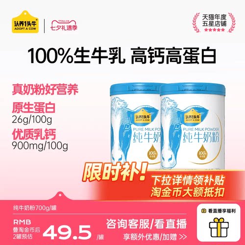 认养一头牛纯牛奶粉全家营养
