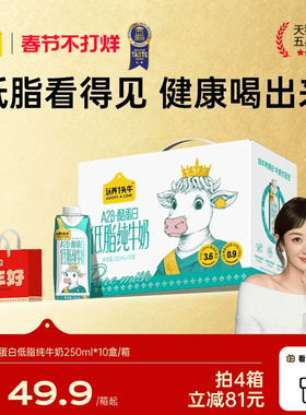 【年货礼盒】认养一头牛A2β-酪蛋白低脂纯牛奶250ml整箱旗舰店