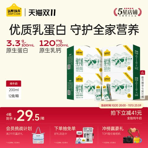 认养一头牛全脂纯牛奶