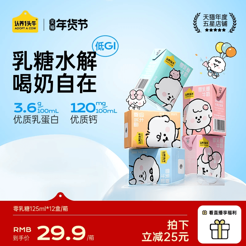 认养一头牛奈娃家族联名零乳糖牛奶无乳糖牛奶125ml*12盒官方正品