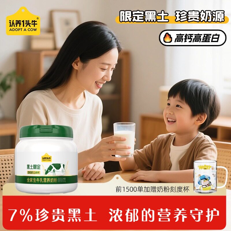 【年货节专属】认养一头牛黑土/A2β-酪蛋白吨吨奶粉800g送礼