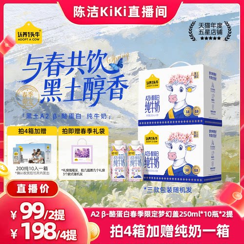 【k姐推荐】认养一头牛A2 β-酪蛋白梦幻盖春季限定纯牛奶