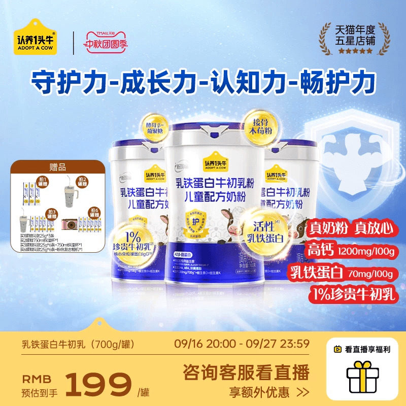 认养一头牛牛初乳儿童成长奶粉乳铁蛋白高钙益生菌小学生6岁以上图片