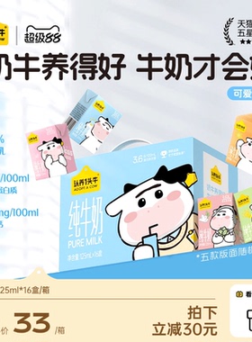 认养一头牛一头款125ml*16盒3.6g蛋白纯牛奶早餐囤货官方包装混发