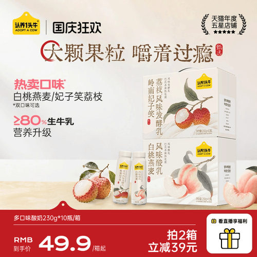 认养一头牛高端风味酸奶礼盒整箱