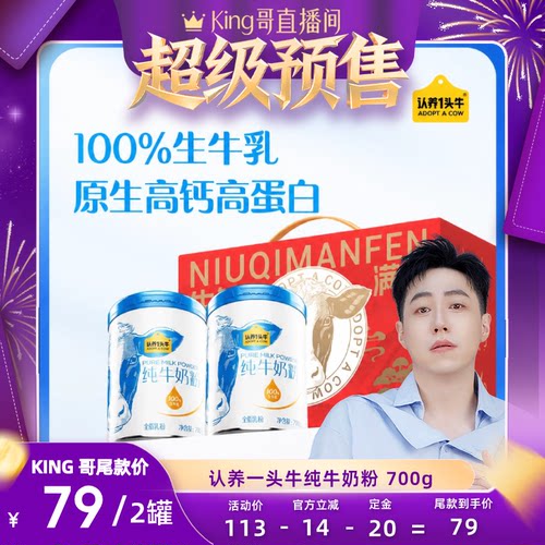 认养一头牛牛奶粉成人100%生牛乳