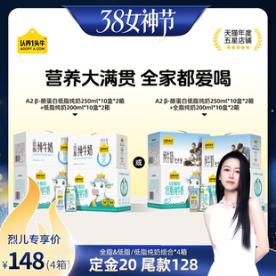 【付定！烈儿38女神节】认养一头牛低脂A2β梦幻盖2纯牛奶2