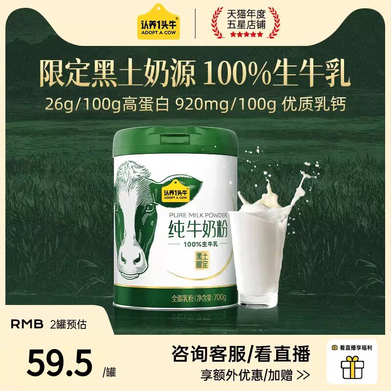 认养一头牛黑土纯牛奶粉成人奶粉中老年全家高钙高蛋白营养品送礼