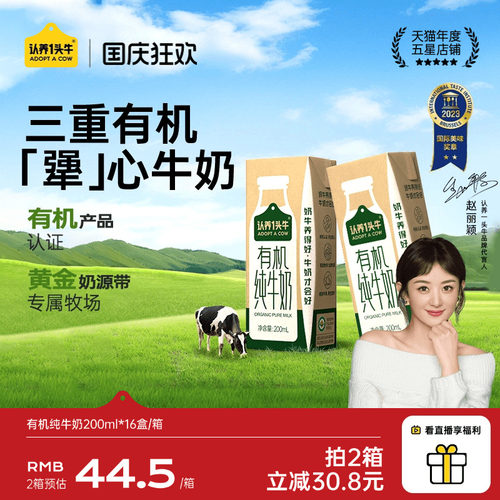 认养一头牛有机纯牛奶16盒装