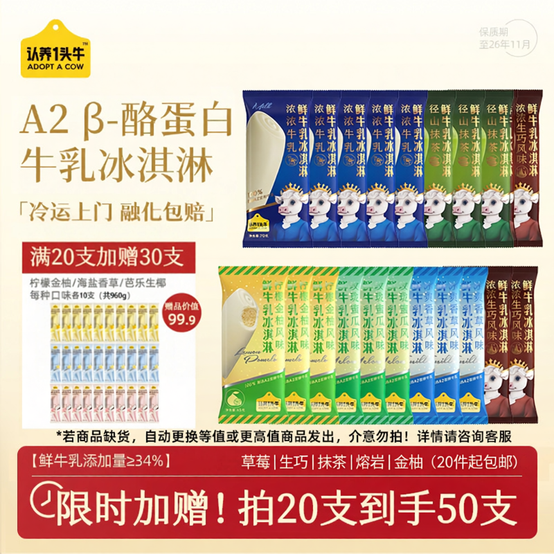 【任选20赠30包邮】认养一头牛鲜牛乳冰淇淋(部分退款不发货)ZD