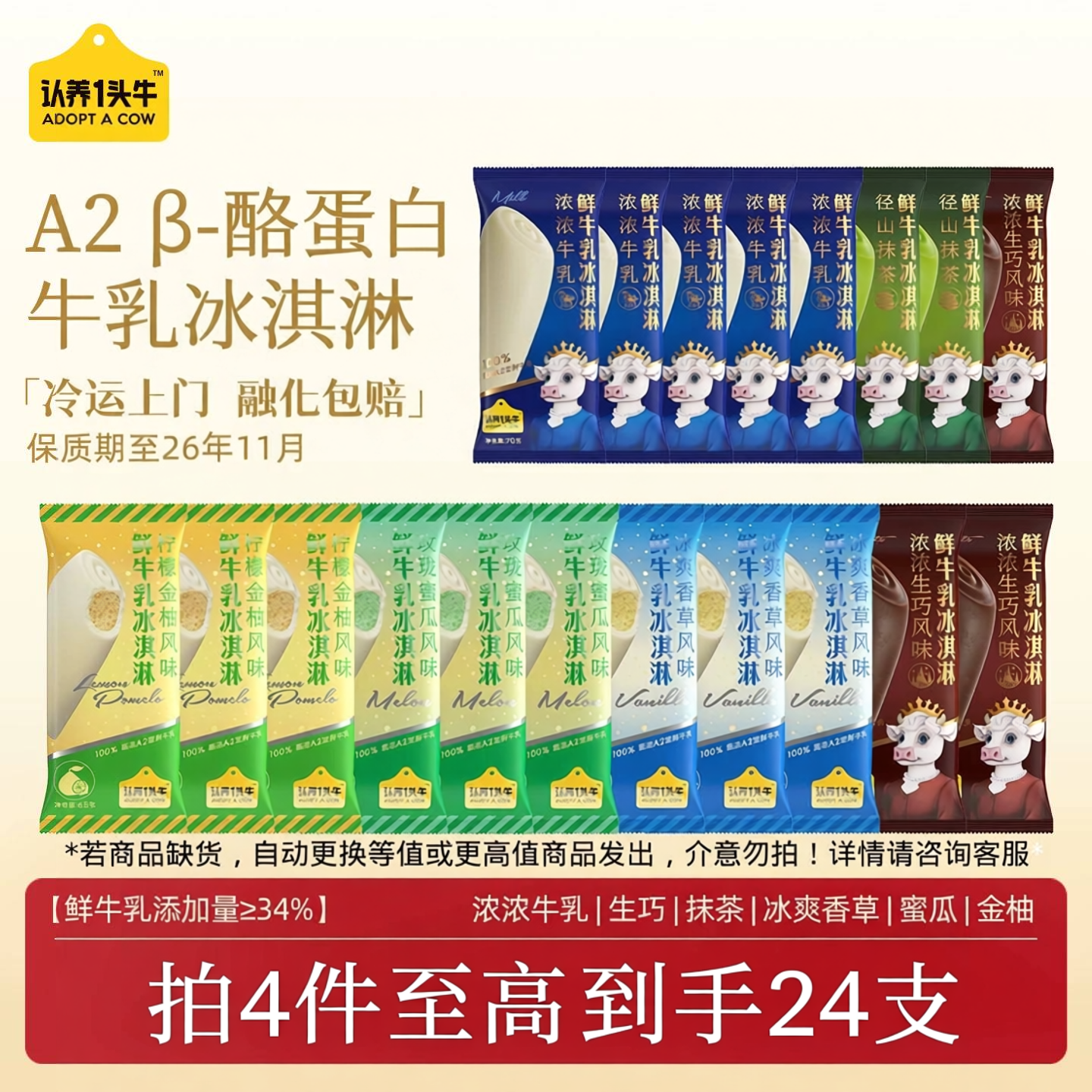 【拍4件至高到手24支】认养一头牛冰爽冰淇淋(部分退款不发货)LS