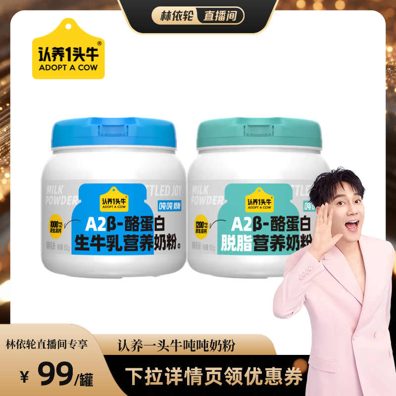 全家牛奶粉认养一头牛