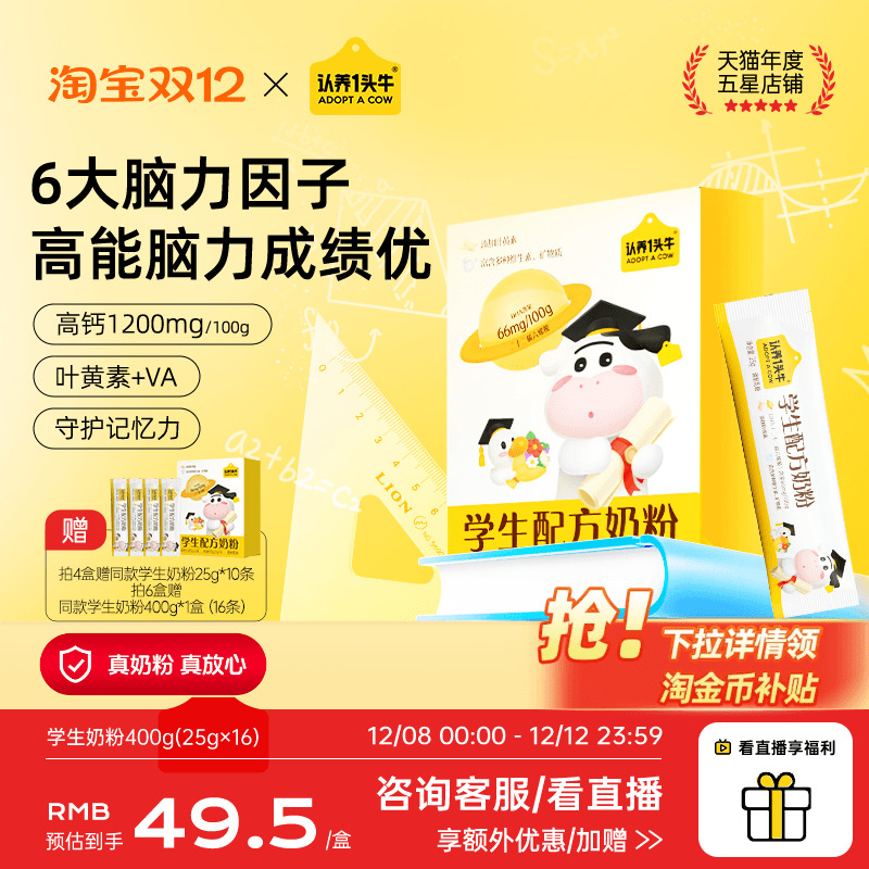 学生奶粉认养一头牛多元营养DHA