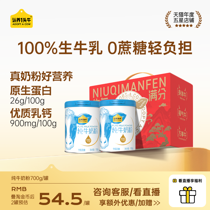 认养一头牛纯牛奶粉礼盒100%生牛乳成人奶粉中老年全家高蛋白