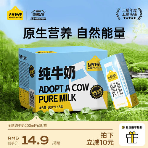 认养一头牛全脂纯牛奶200ml牛奶整箱早餐囤货官方旗舰店正品5月产