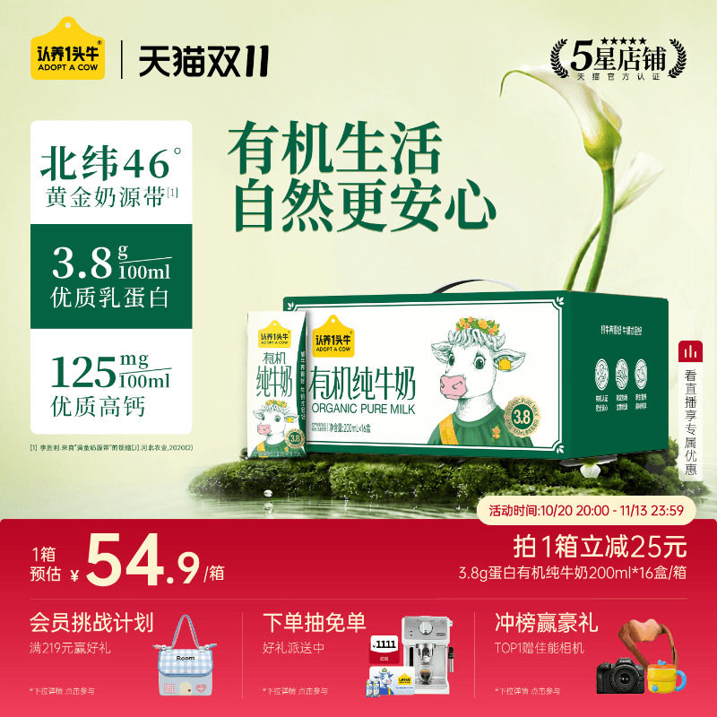 认养一头牛【新品】3.8g蛋白 有机纯牛奶礼盒送礼整箱200ml*16盒