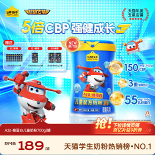 超级飞侠 认养一头牛儿童成长配方奶粉3岁以上学生青少年维生素