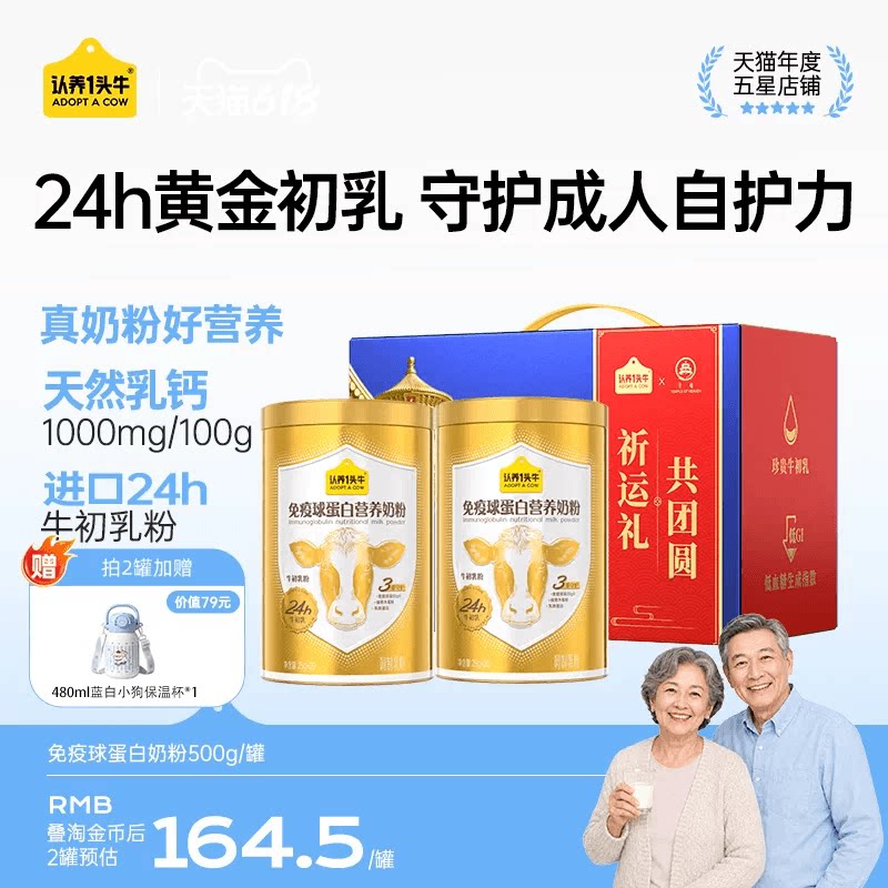 【中秋送礼】认养一头牛牛初乳图片