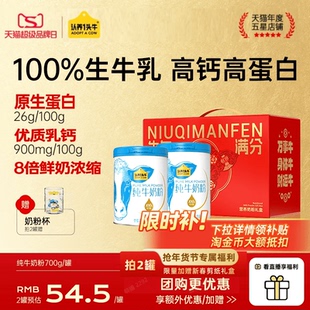认养一头牛纯牛奶粉成人高钙奶粉全家老年学生高蛋白送年货礼物盒