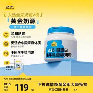 认养一头牛旗舰店A2β 1罐 酪蛋白吨吨奶粉成人女士全家奶粉800g