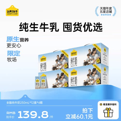 纯生牛乳无添加 每100ml含3.3g天然乳蛋