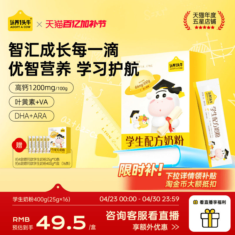 认养一头牛儿童成长奶粉学生奶粉6岁以上青少年守护记忆成长高钙