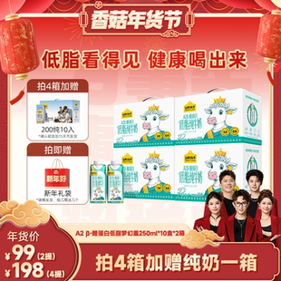 【香菇超级年货节】认养一头牛A2β-酪蛋白低脂梦幻盖纯牛奶