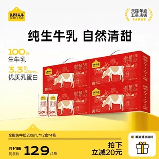 4箱新年礼盒年货节送礼官方正品 认养一头牛全脂纯牛奶200ml 12盒