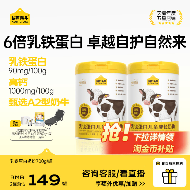 【乳铁蛋白】认养一头牛儿童成长奶粉以上学生奶粉益生菌青少年