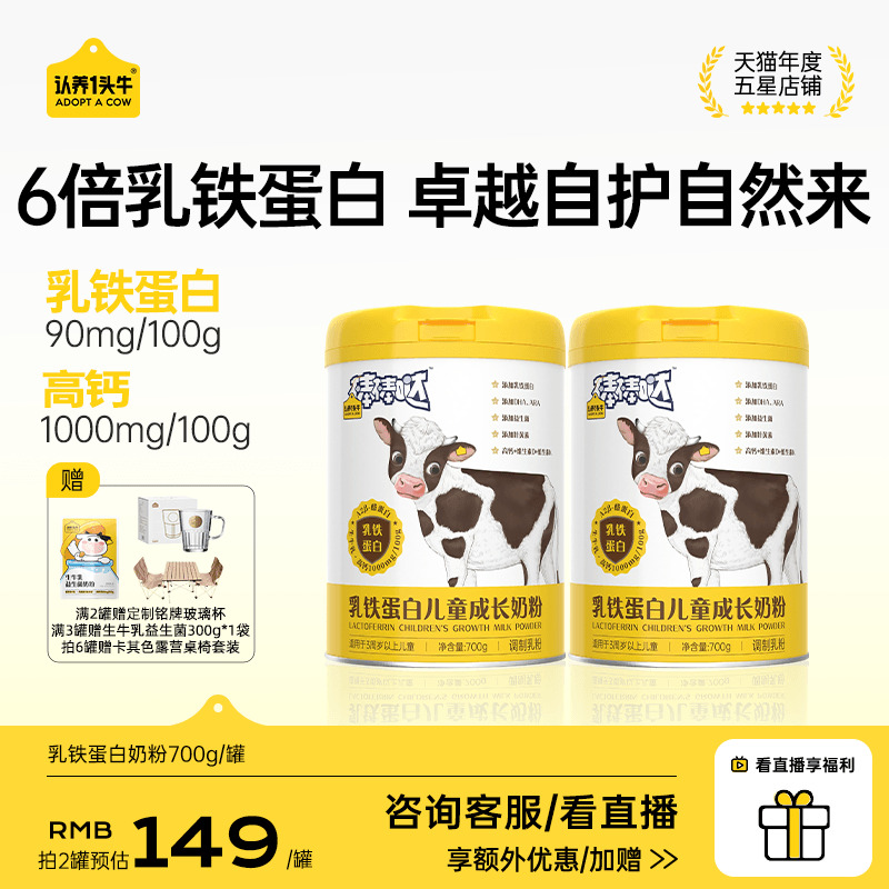 【乳铁蛋白】认养一头牛儿童成长奶粉以上学生奶粉益生菌青少年