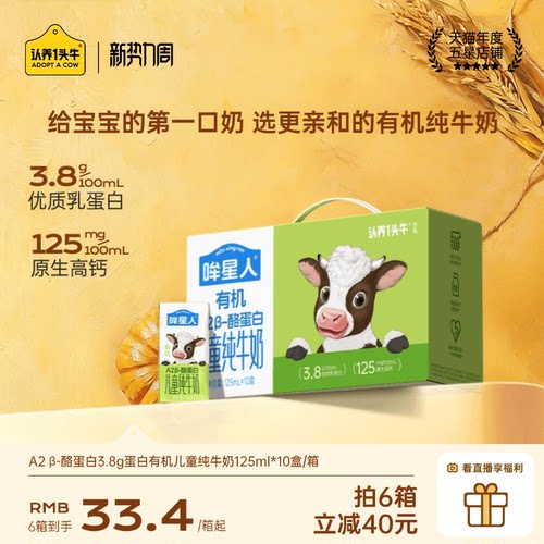 三重有机认证 给宝宝的第一口有机奶