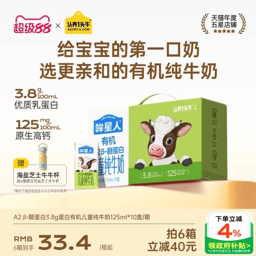 认养一头牛哞星人A2β酪蛋白有机纯牛奶儿童牛奶125ml开学学生奶