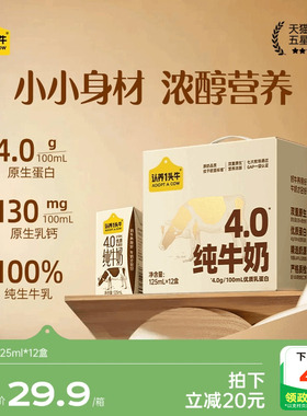 认养一头牛纯牛奶4.0g蛋白125ml*12盒高钙牛奶整箱官方旗舰店M